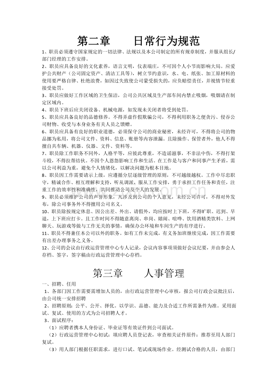 标识广告公司规章制度章程.doc_第2页