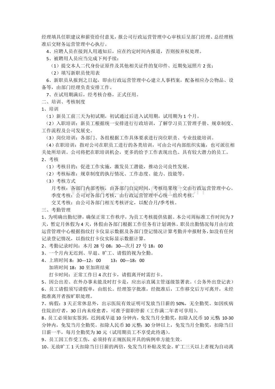 标识广告公司规章制度章程.doc_第3页