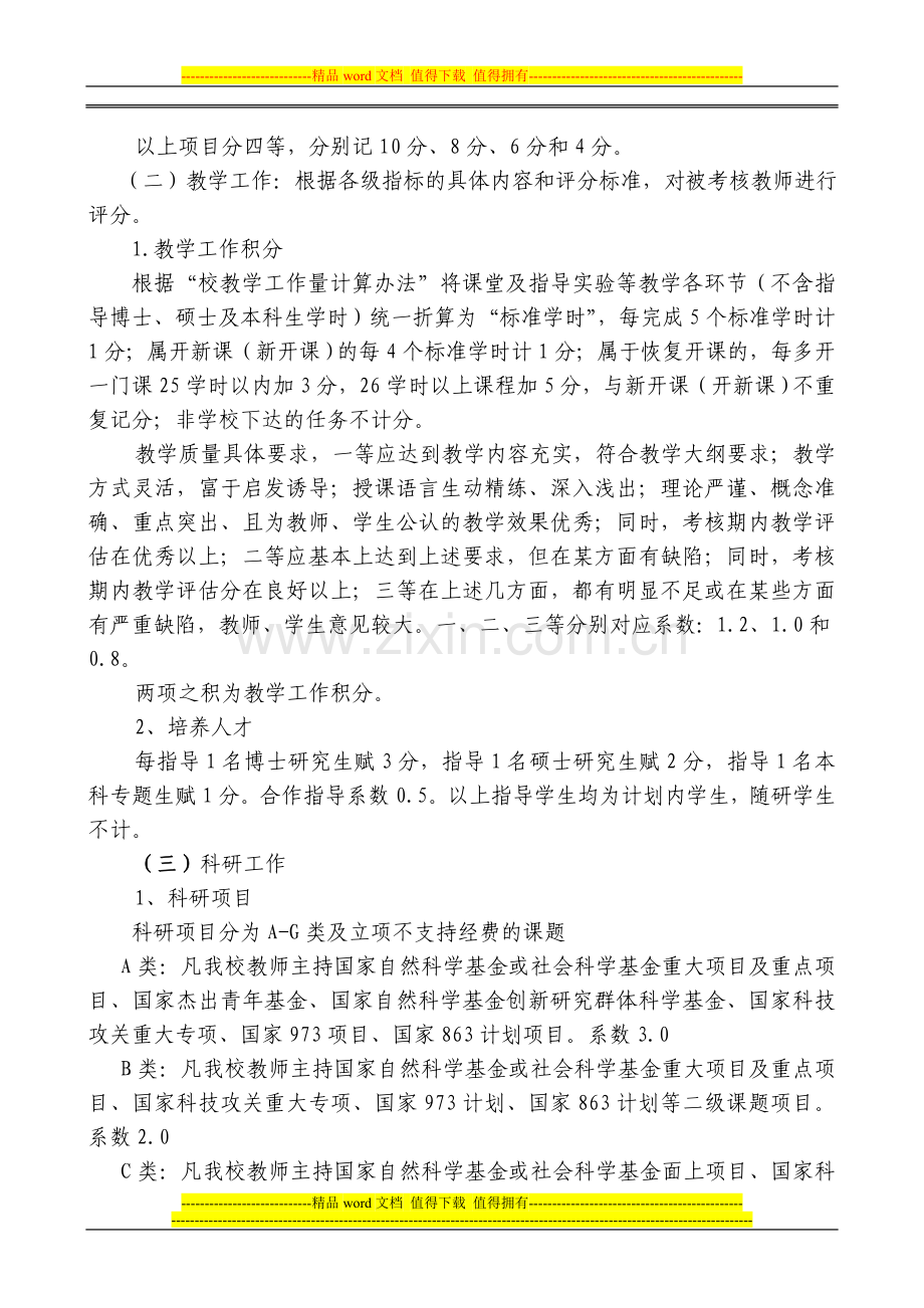 沈阳药科大学教师考核办法..doc_第2页