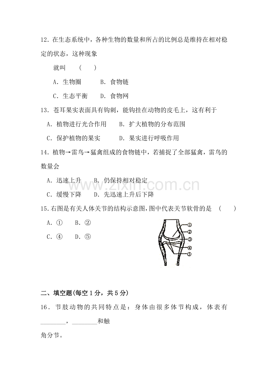 八年级生物上册期中检测试题2.doc_第3页