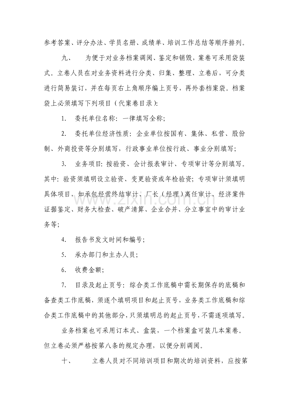 事务所档案管理制度.doc_第3页