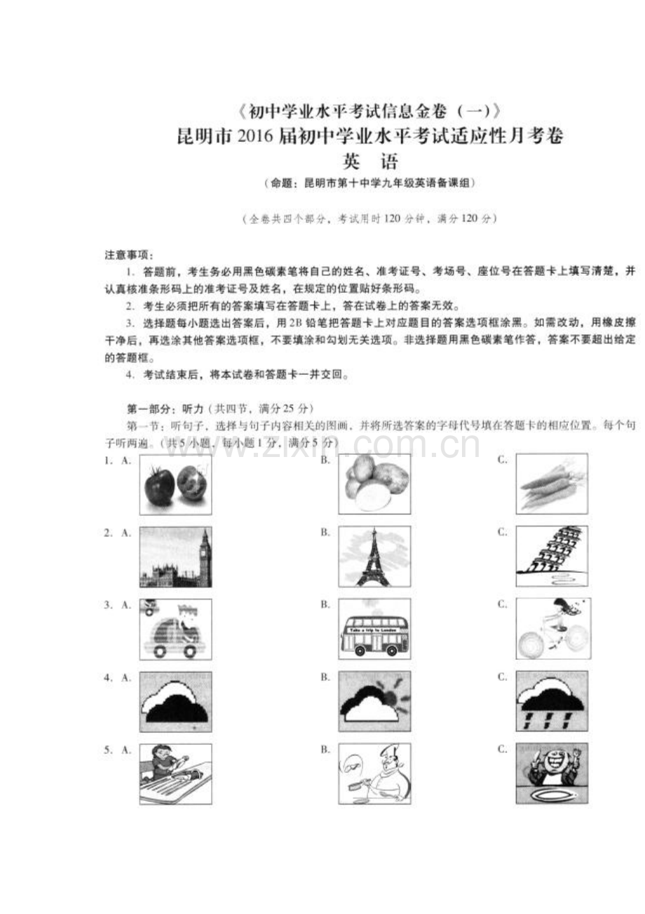 云南省昆明市2016届九年级英语下册学业水平考试题.doc_第2页