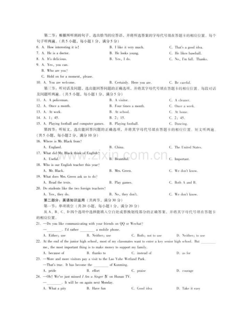 云南省昆明市2016届九年级英语下册学业水平考试题.doc_第3页