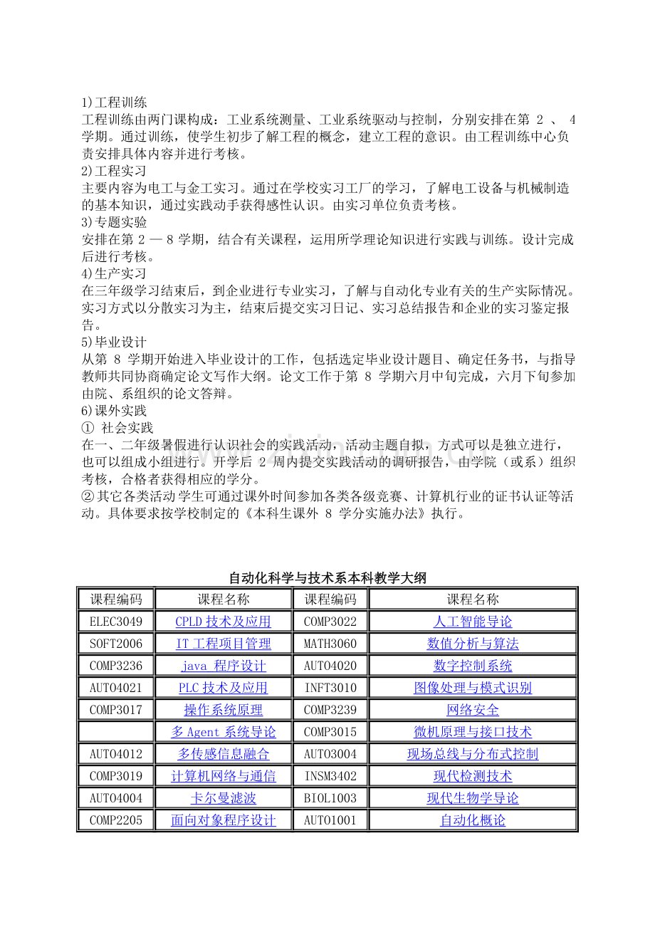 西安交通大学自动化专业本科培养方案.doc_第2页