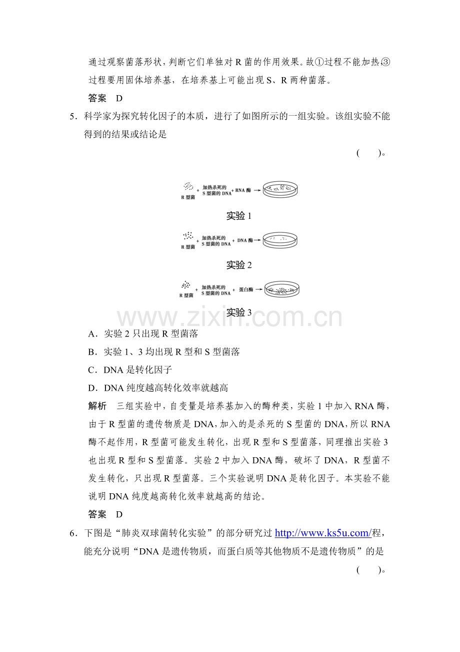 高三生物知识点限时规范训练题16.doc_第3页