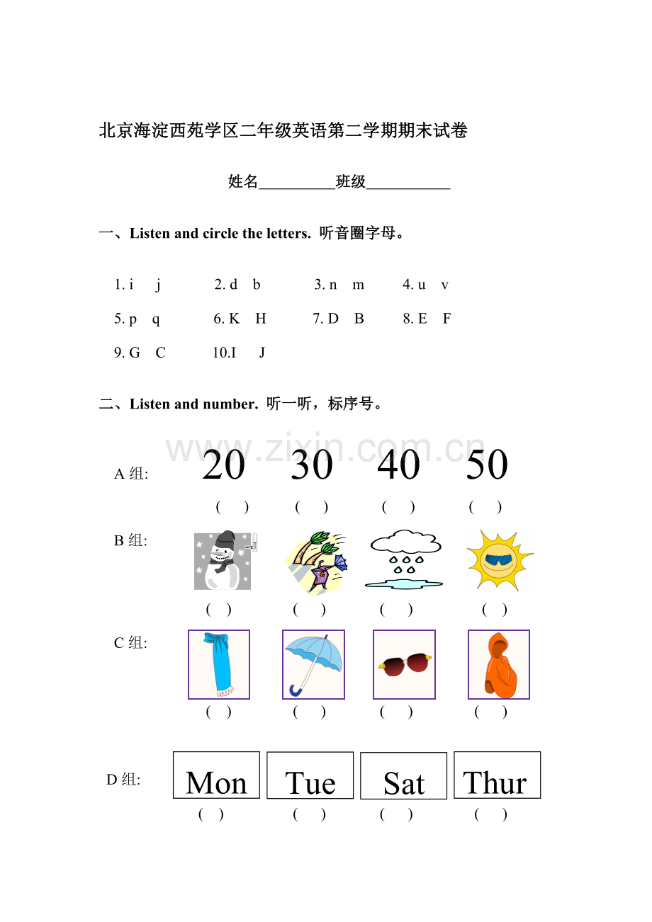 二年级英语下册期末试卷2.doc_第1页