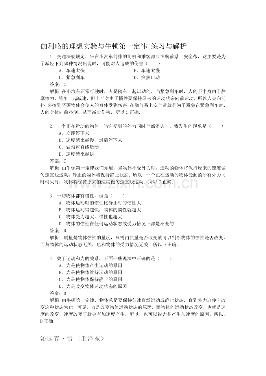 高三物理必修1复习同步测控试题32.doc_第1页