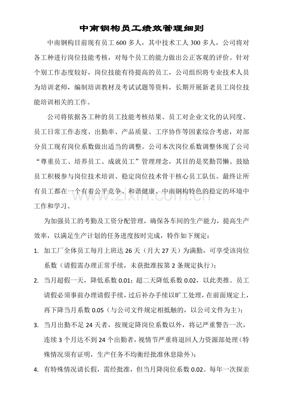 钢结构员工绩效考核.doc_第1页