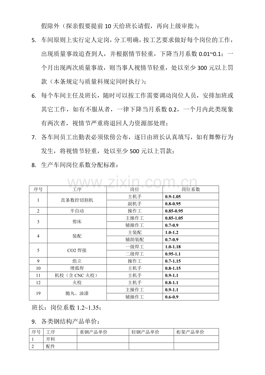 钢结构员工绩效考核.doc_第2页