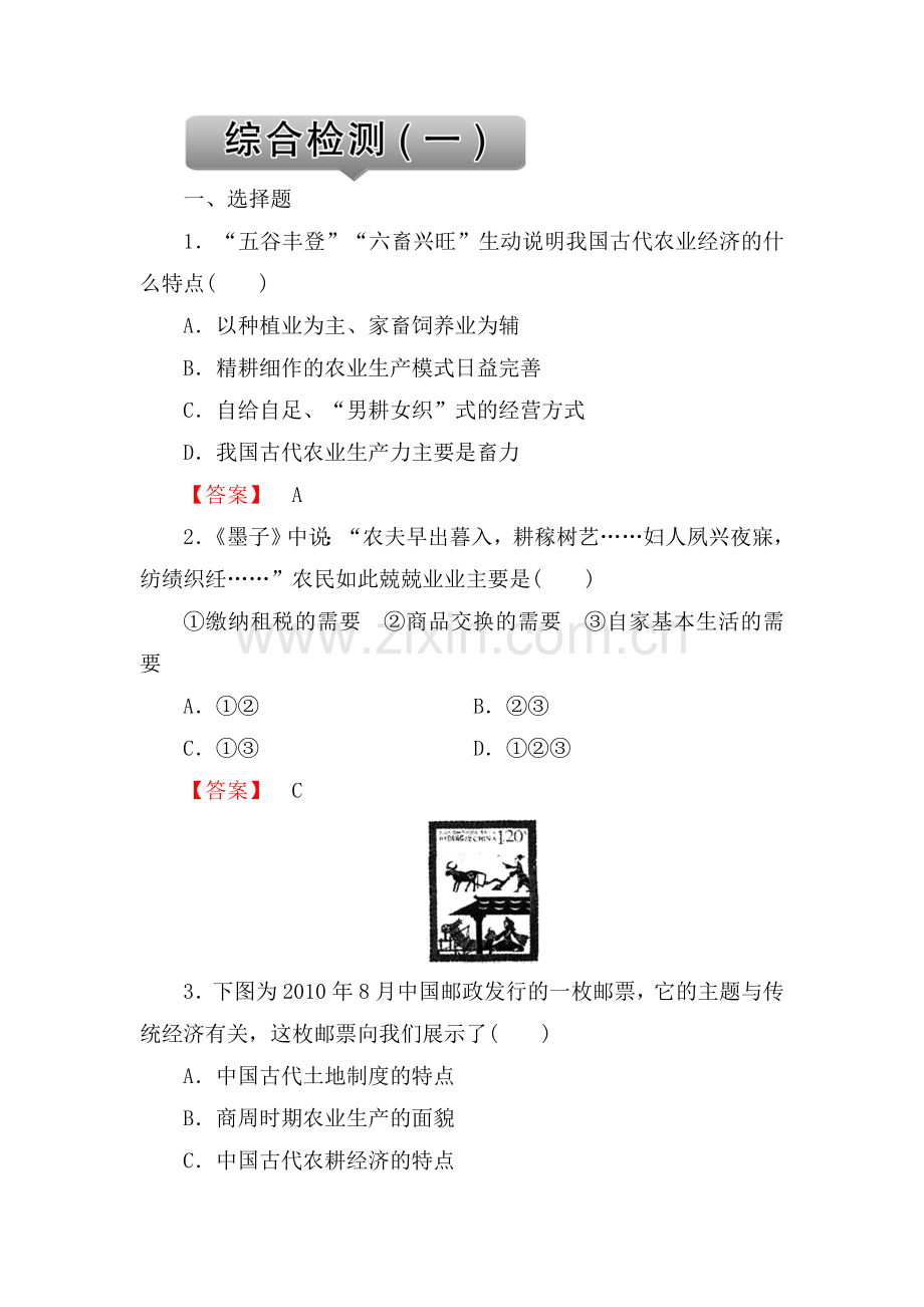 2017-2018学年高一历史下学期课时综合检测1.doc_第1页