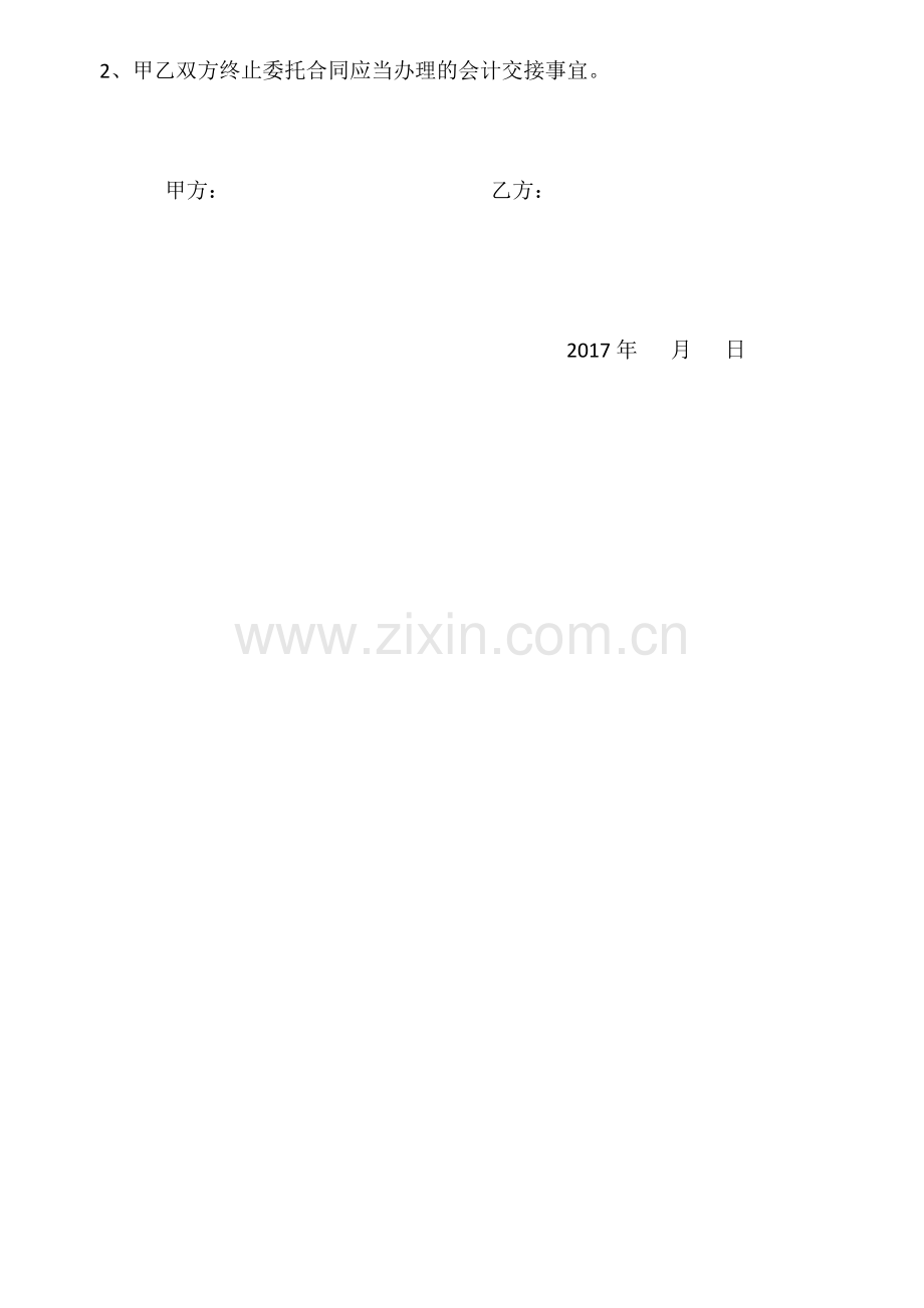 会计代理记账委托协议.docx_第2页