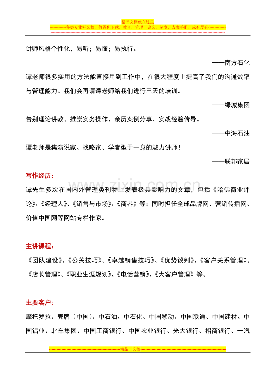 战略管理心得.doc_第2页