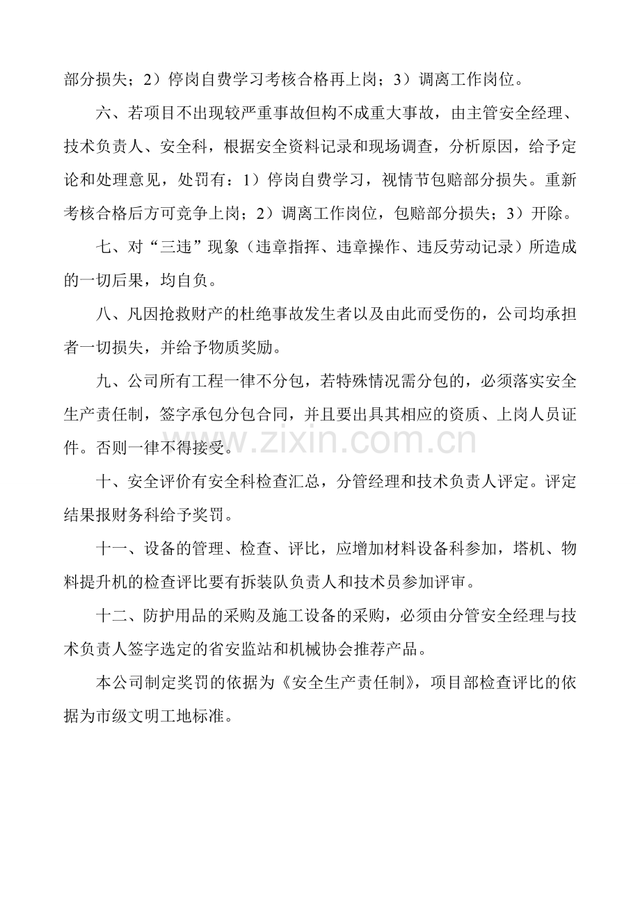 建筑业安全生产奖罚制度与考核制度..doc_第2页