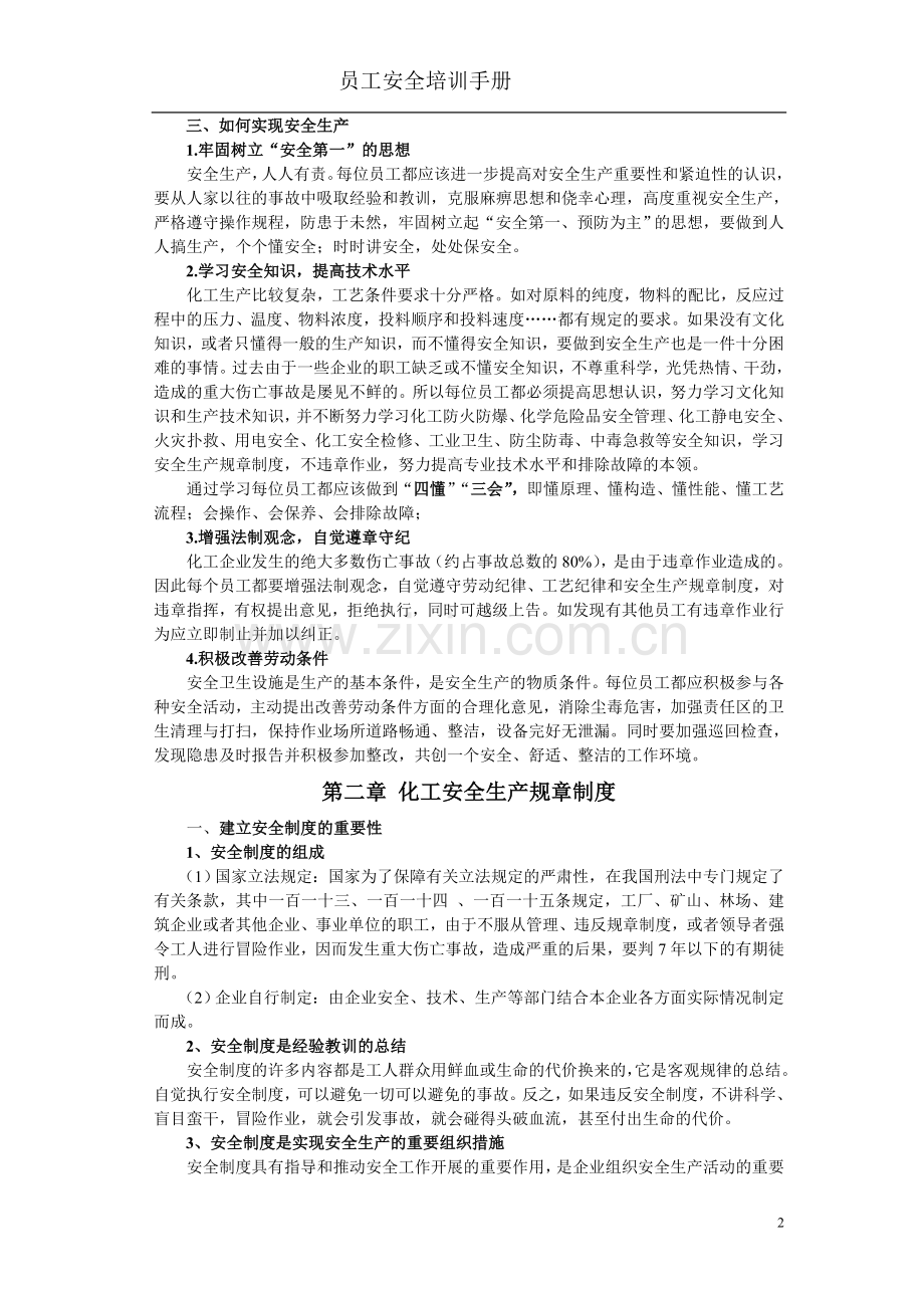 某某化工企业员工培训手册.doc_第2页