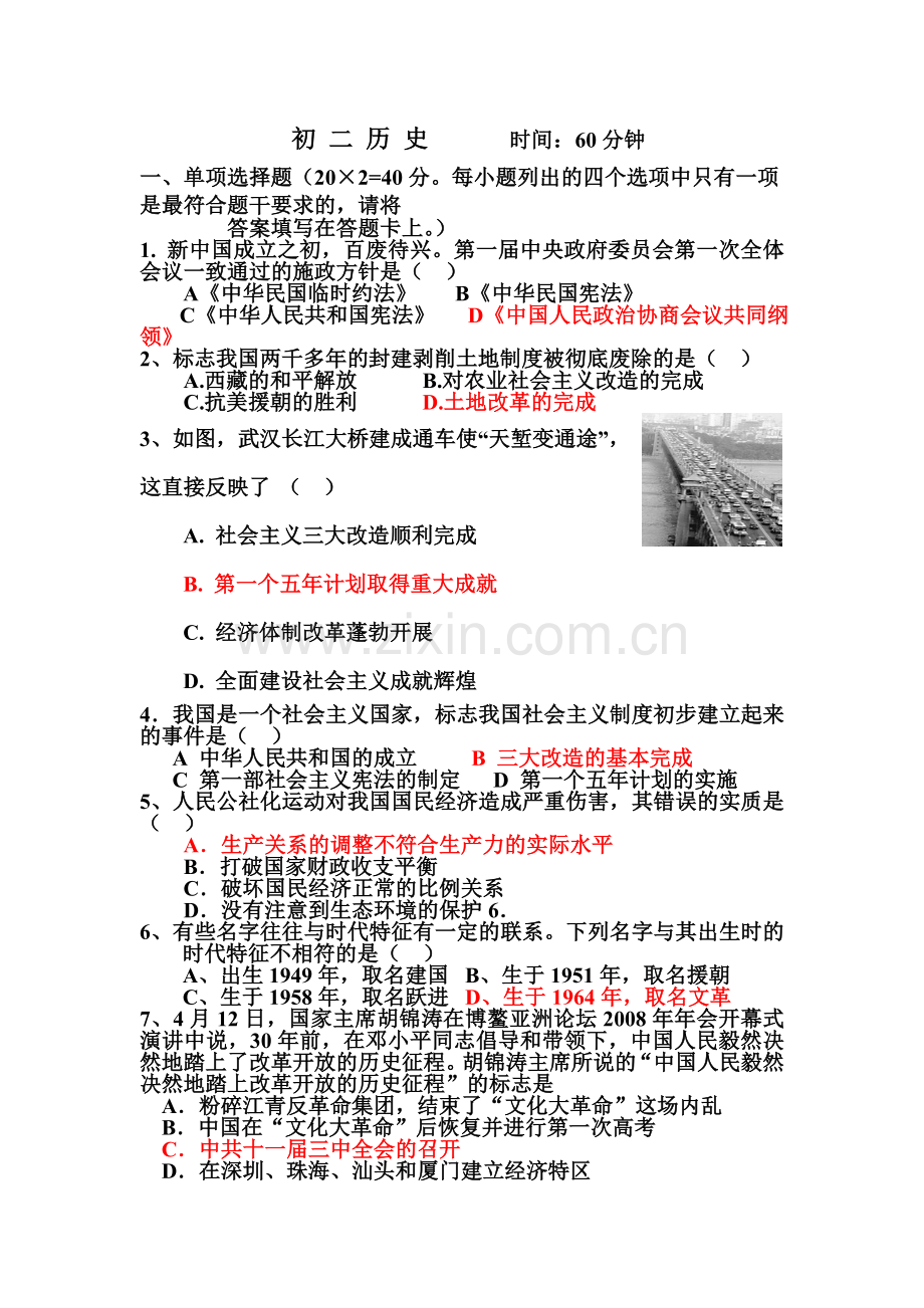 2015-2016学年八年级历史上册单元综合测试题32.doc_第1页