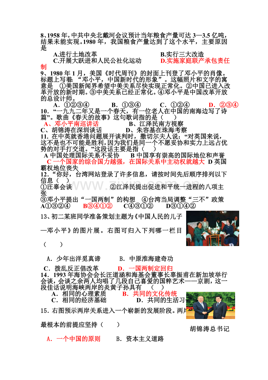 2015-2016学年八年级历史上册单元综合测试题32.doc_第2页