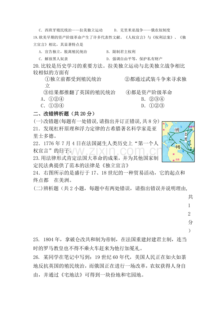 九年级历史上学期期中检测试卷14.doc_第3页