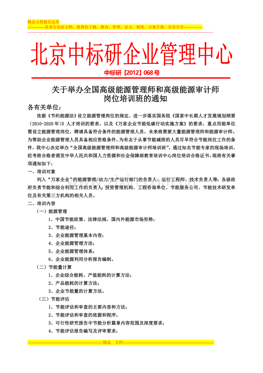 广东省高级能源管理师-高级能源审计师培训通知.doc_第1页