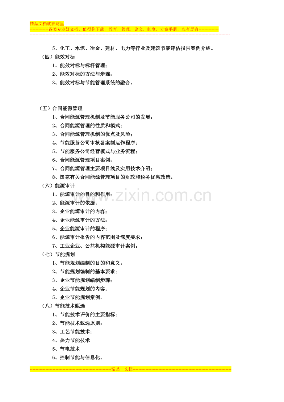 广东省高级能源管理师-高级能源审计师培训通知.doc_第2页