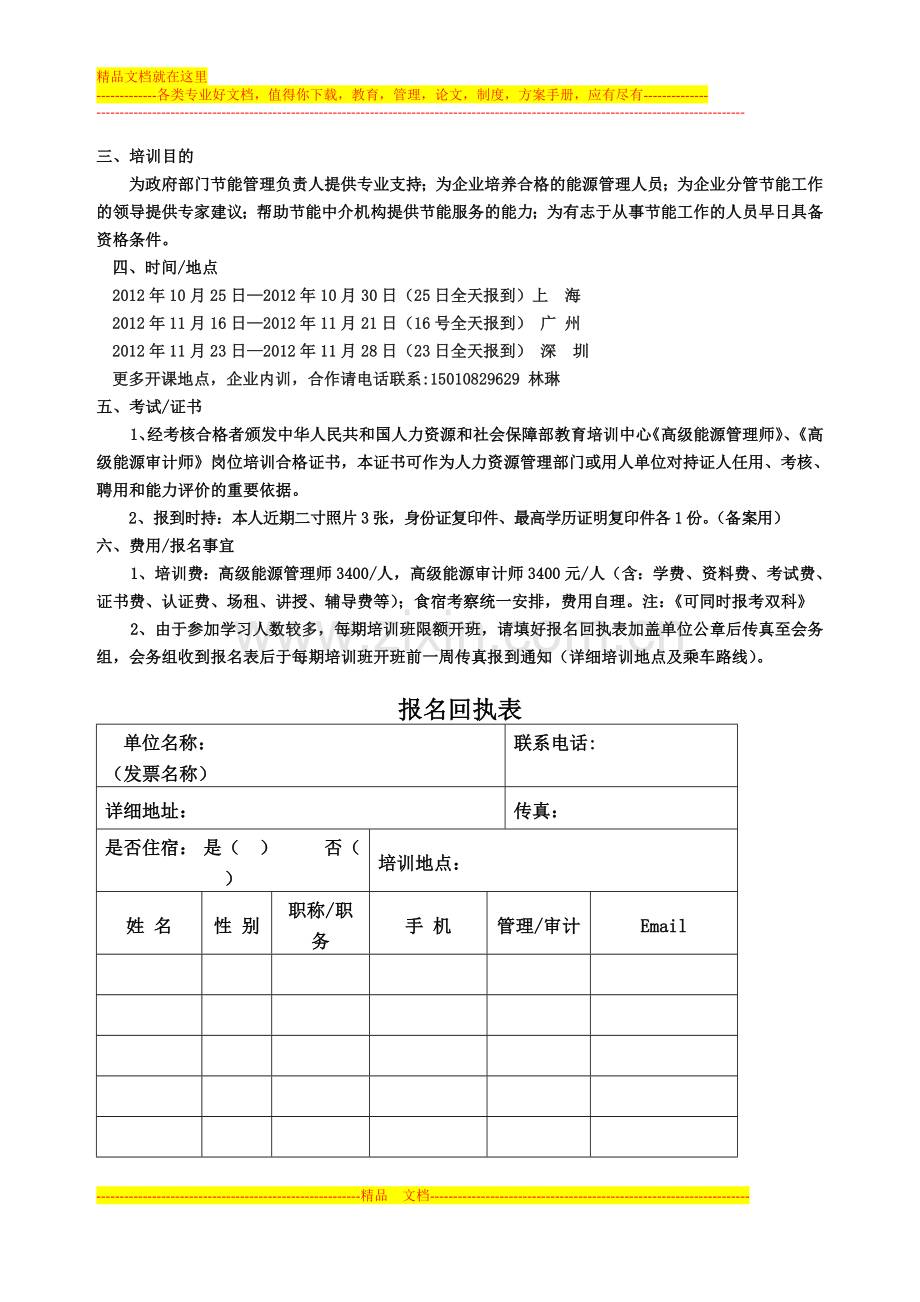 广东省高级能源管理师-高级能源审计师培训通知.doc_第3页