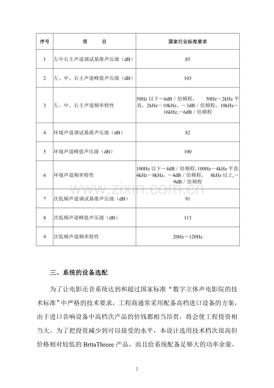 电影音响系统方案说明.doc_第2页