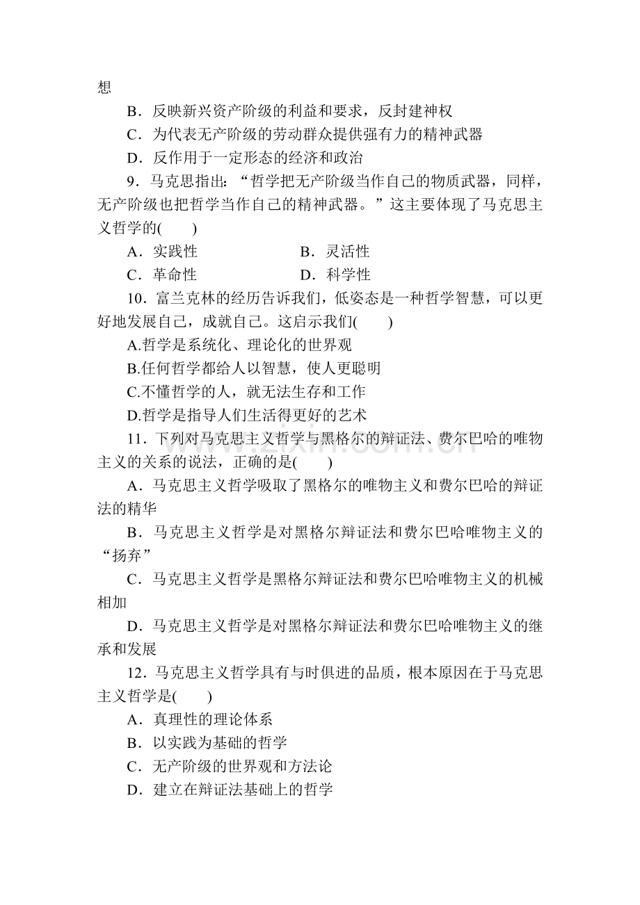 高三政治第一轮课时专题专练9.doc_第3页