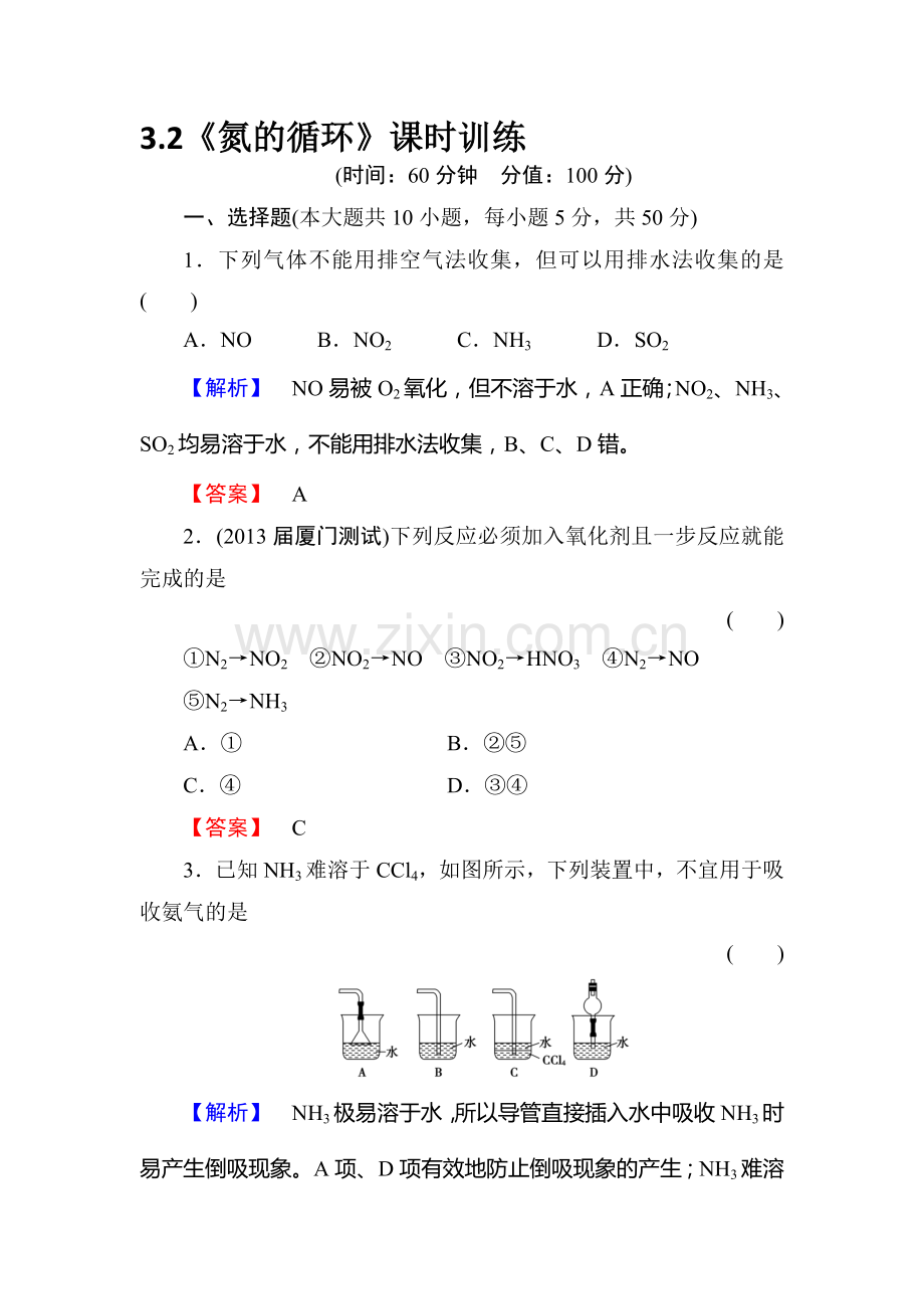 高二化学上册课时训练题19.doc_第1页