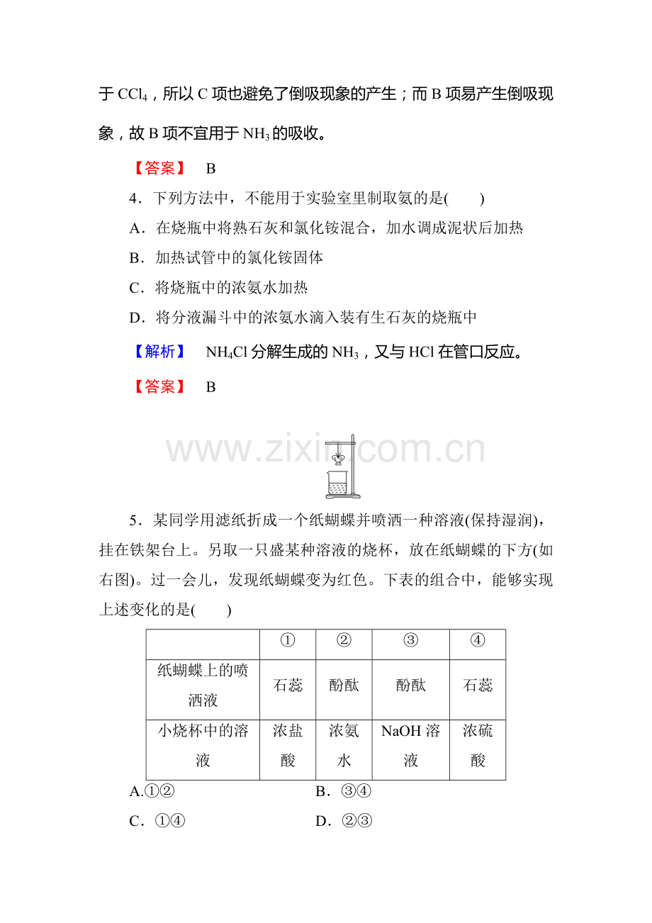 高二化学上册课时训练题19.doc_第2页