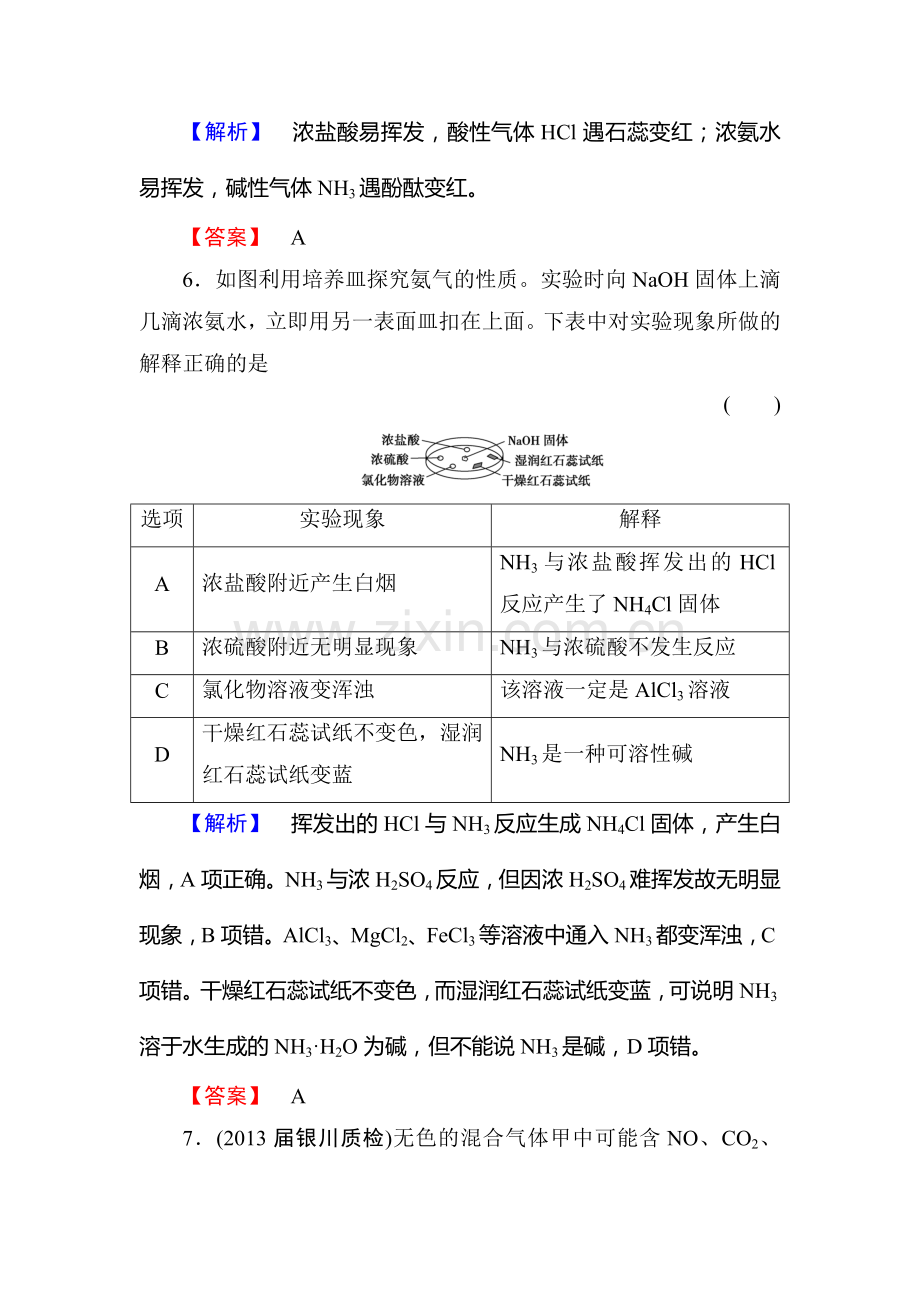 高二化学上册课时训练题19.doc_第3页