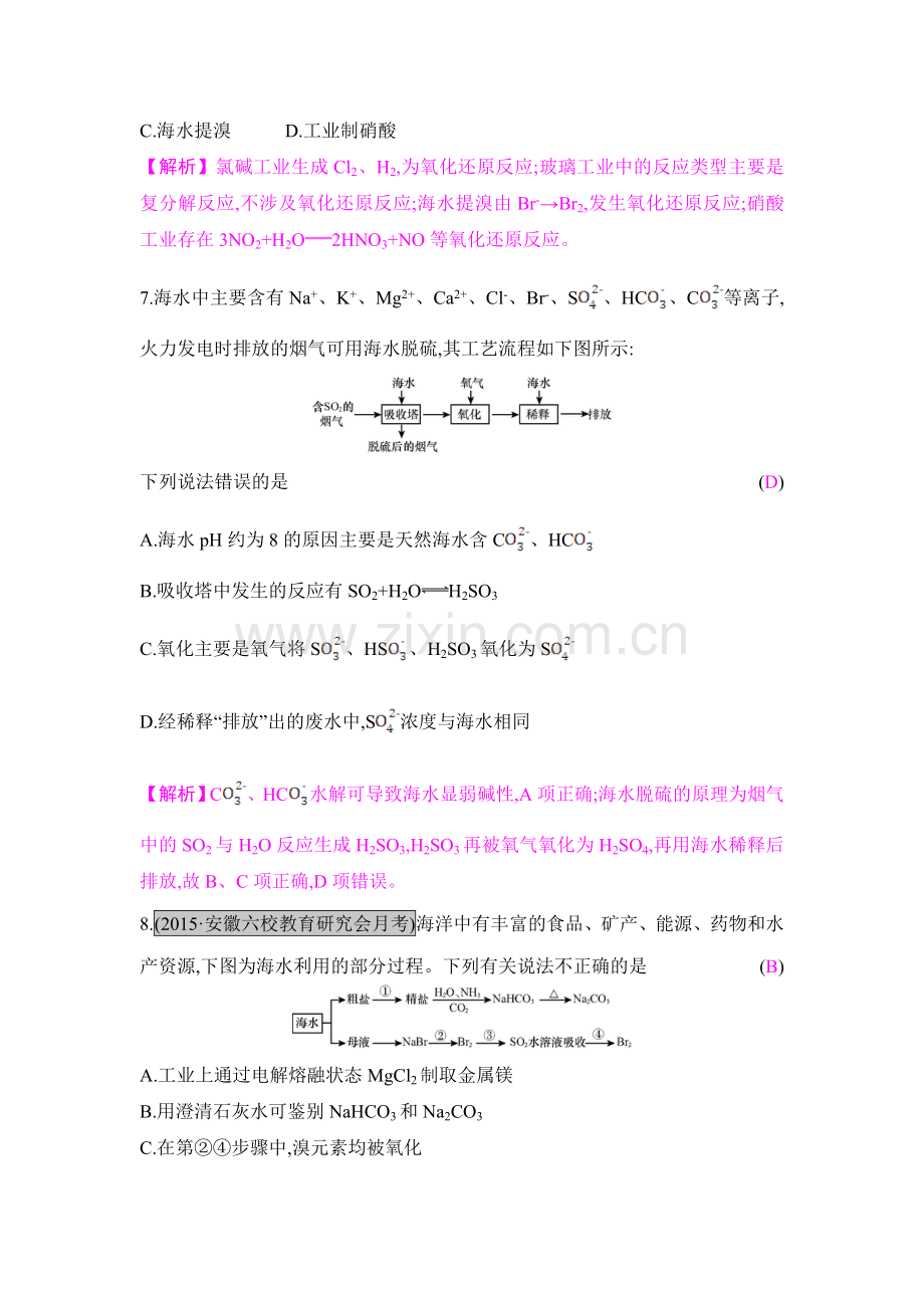 2017届高考化学课时复习训练45.doc_第3页