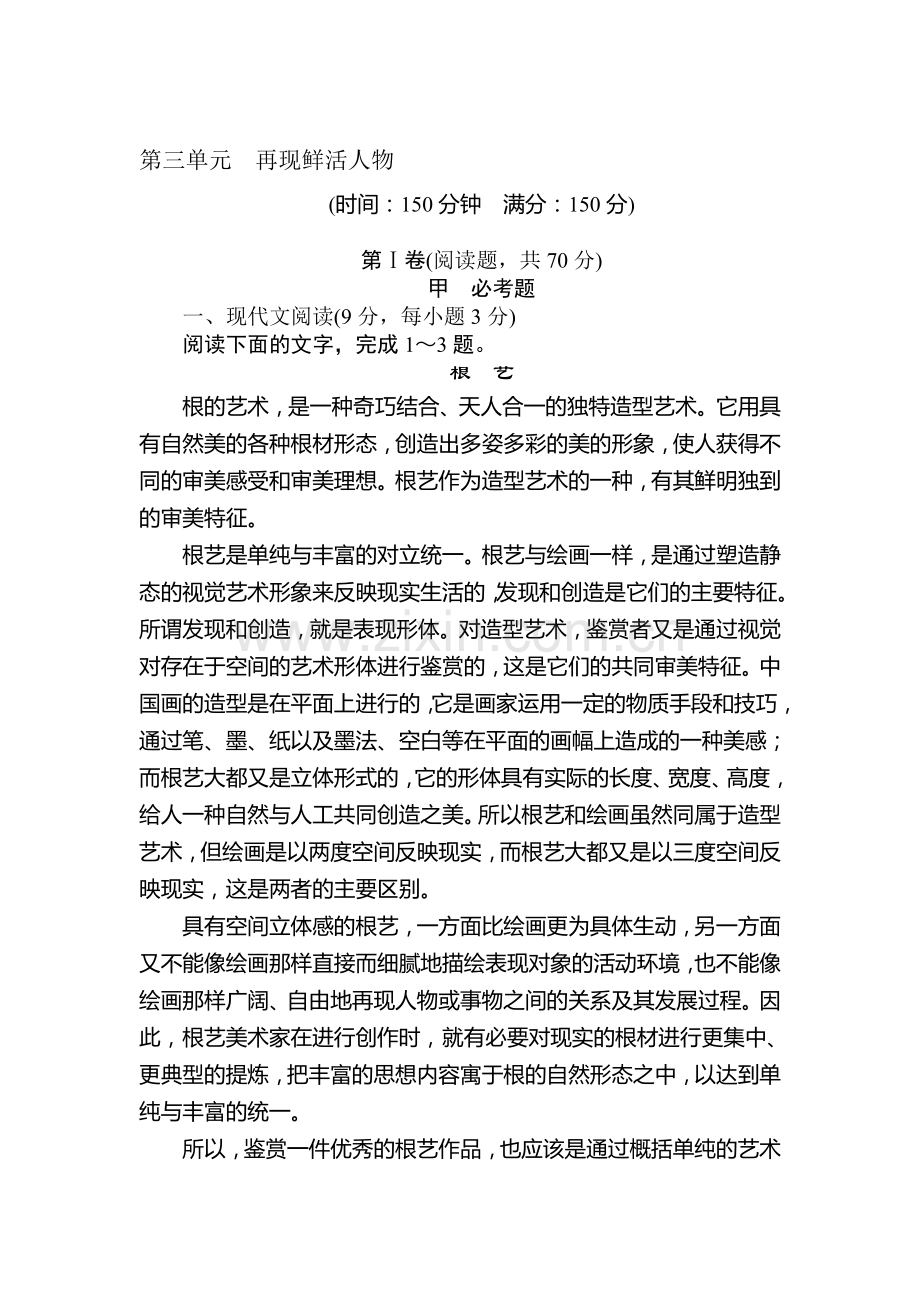 2017-2018学年高一语文下册课时同步练习38.doc_第1页