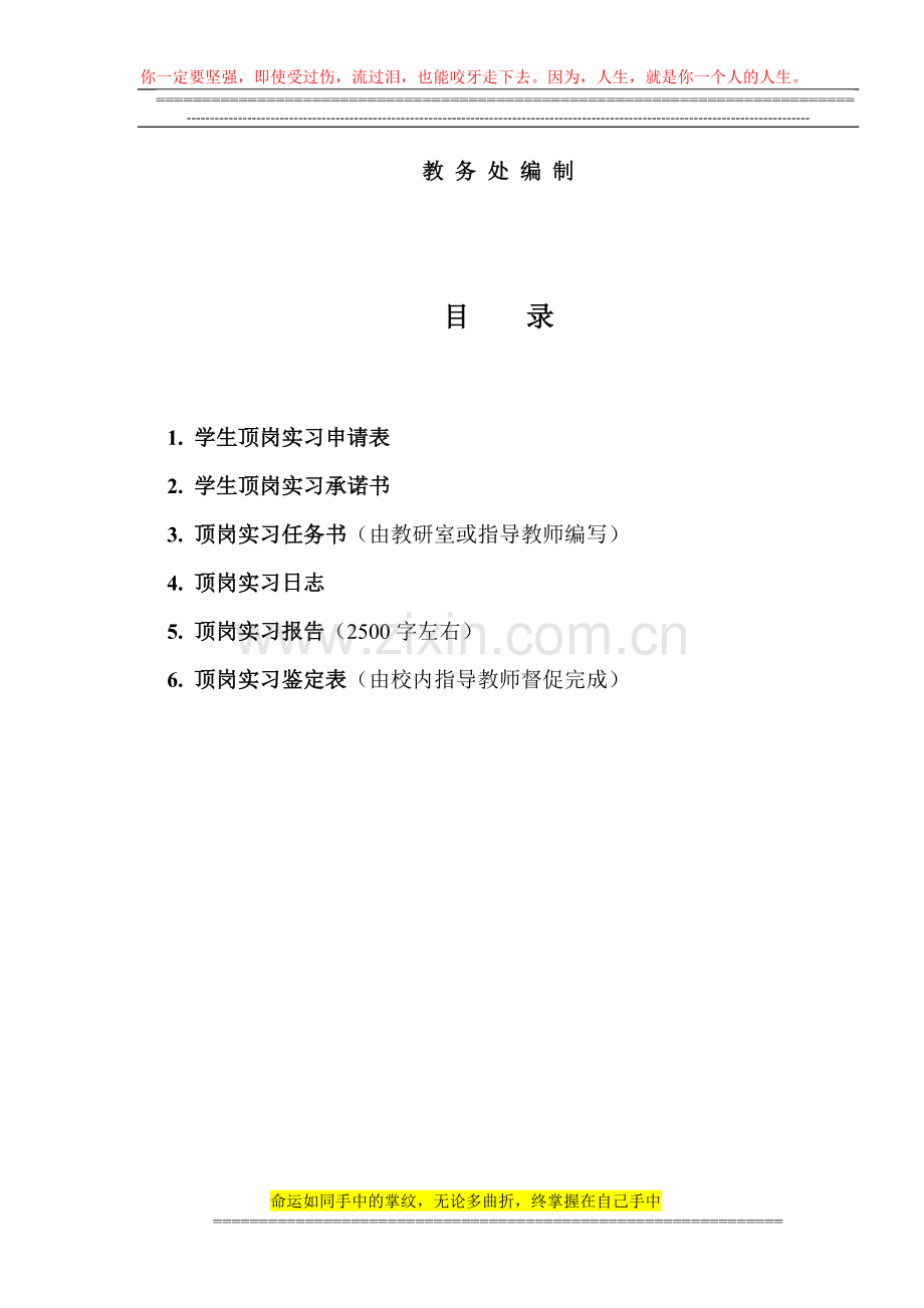 新顶岗实习学生手册-样本---副本-(2)---副本.doc_第2页