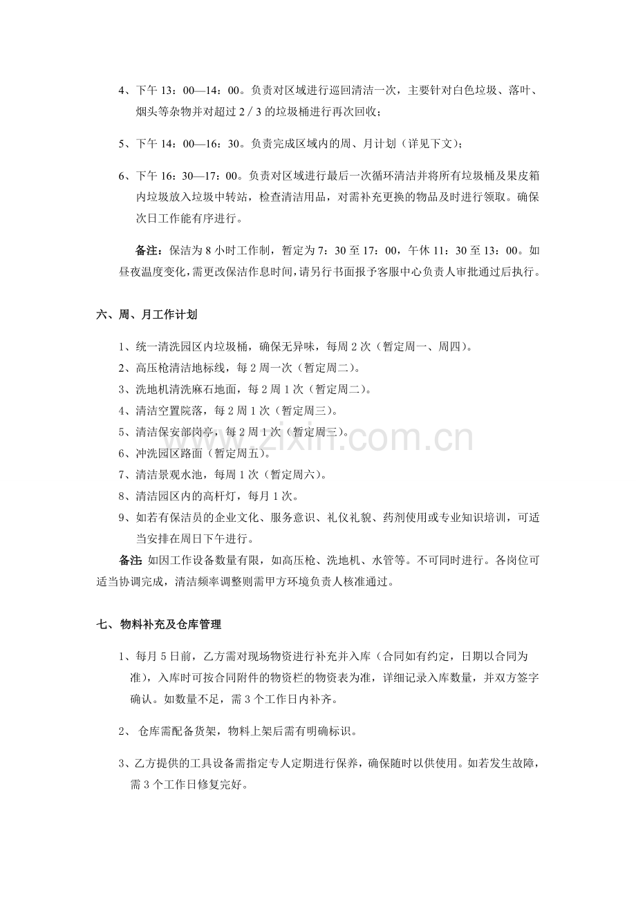 华侨城保洁工作质量检查标准作业规程.doc_第2页