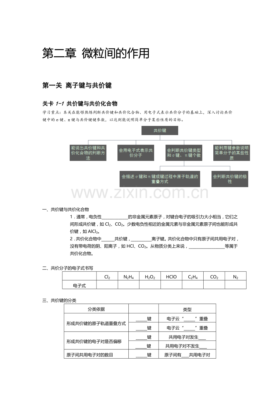 2016-2017学年高二化学上册过关提升训练题20.doc_第1页