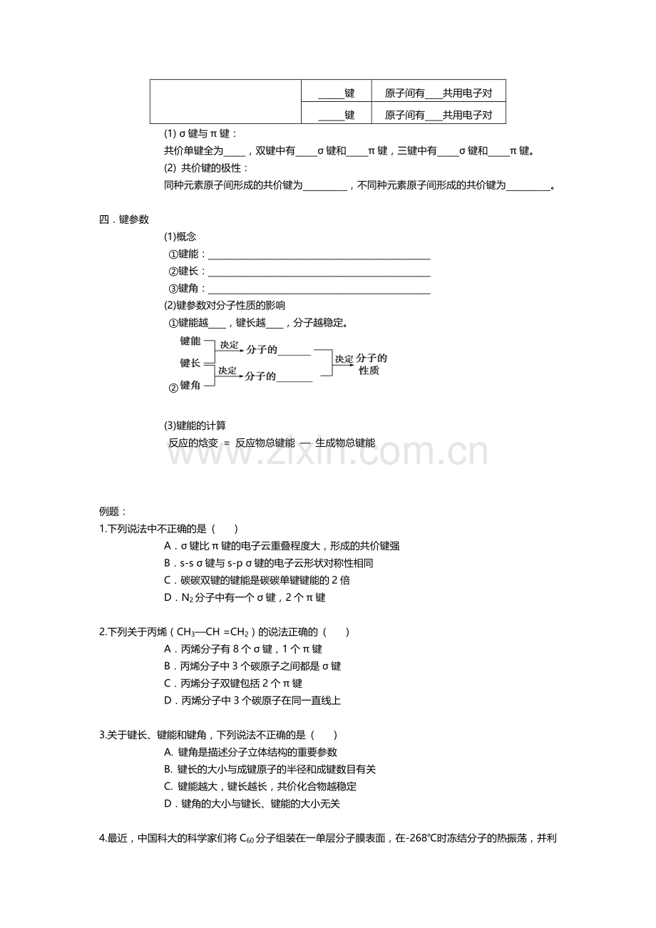 2016-2017学年高二化学上册过关提升训练题20.doc_第2页