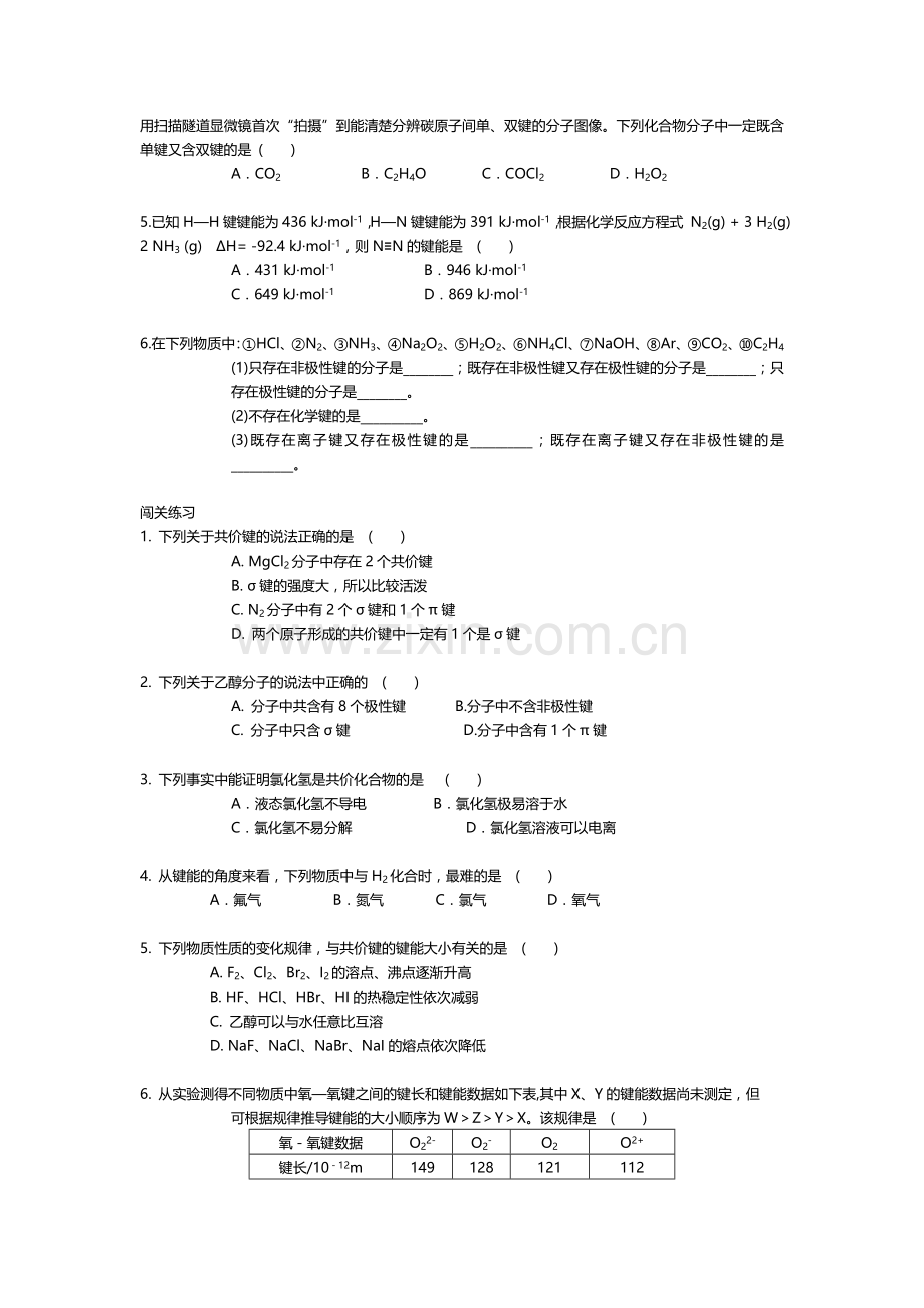 2016-2017学年高二化学上册过关提升训练题20.doc_第3页