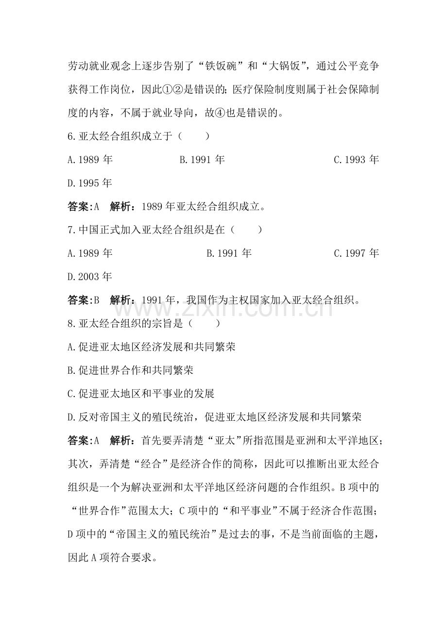 八年级历史下册课时同步调研测试题21.doc_第3页