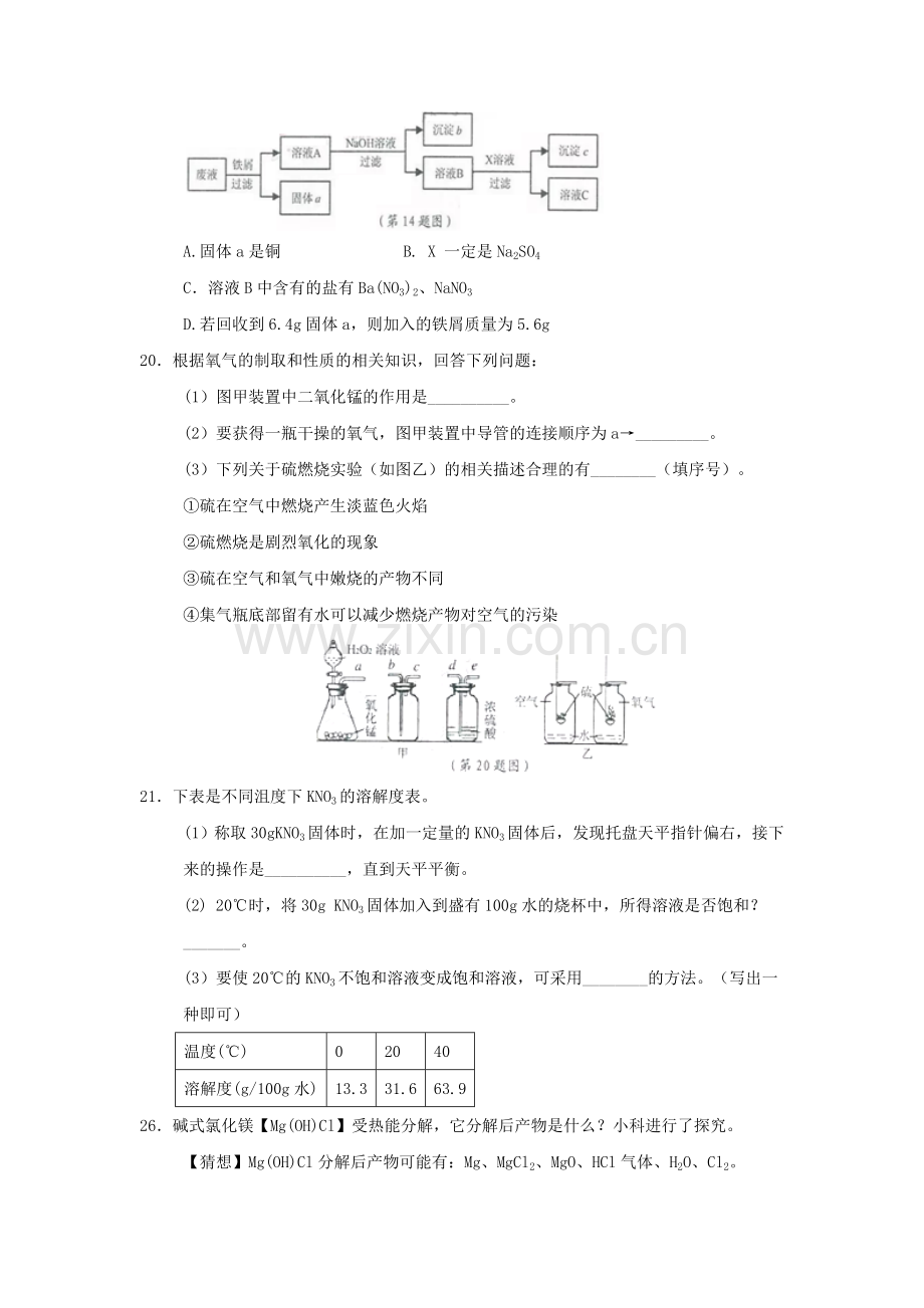 浙江省宁波市2017年中考化学试题.doc_第2页