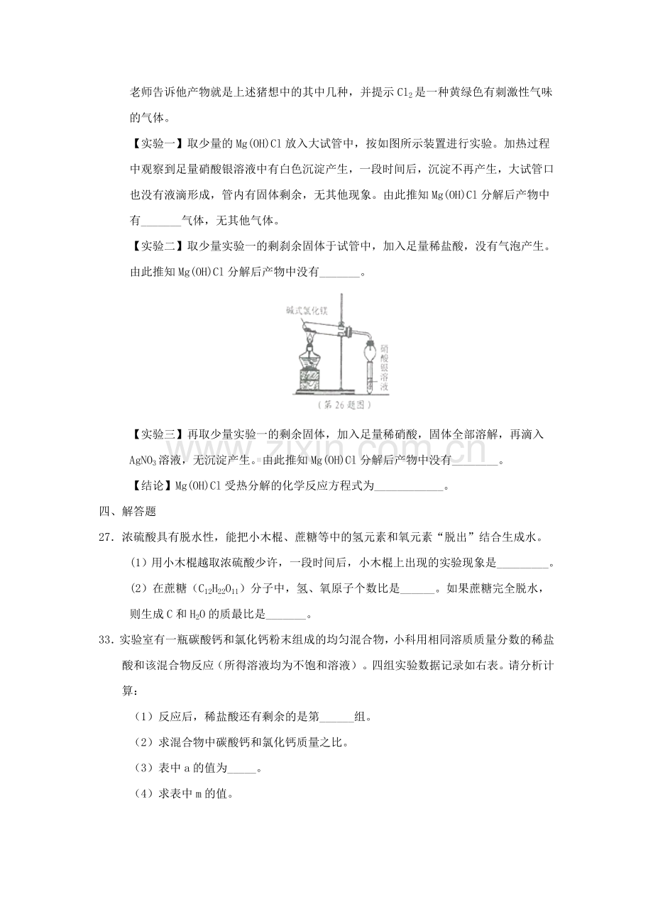 浙江省宁波市2017年中考化学试题.doc_第3页