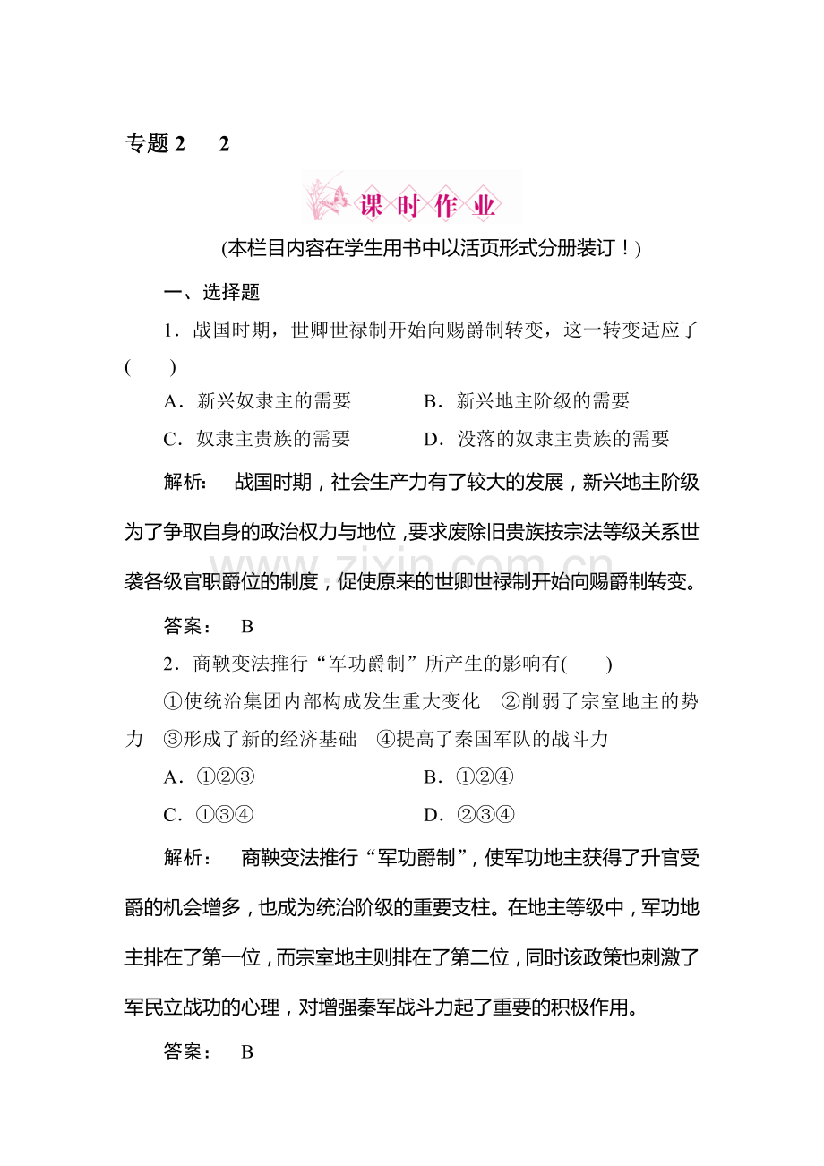 高二历史上册专题综合调研检测试题3.doc_第1页