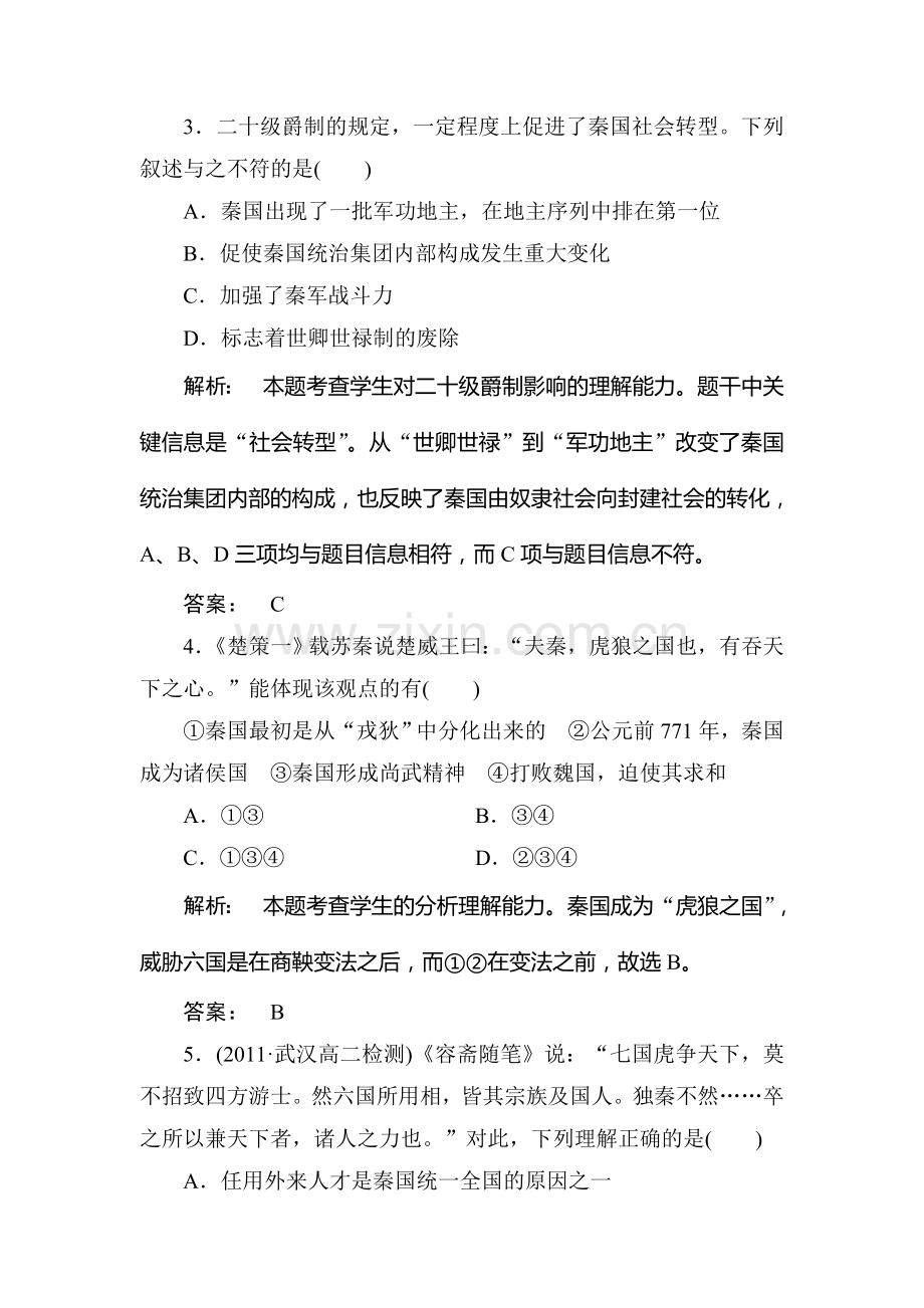 高二历史上册专题综合调研检测试题3.doc_第2页