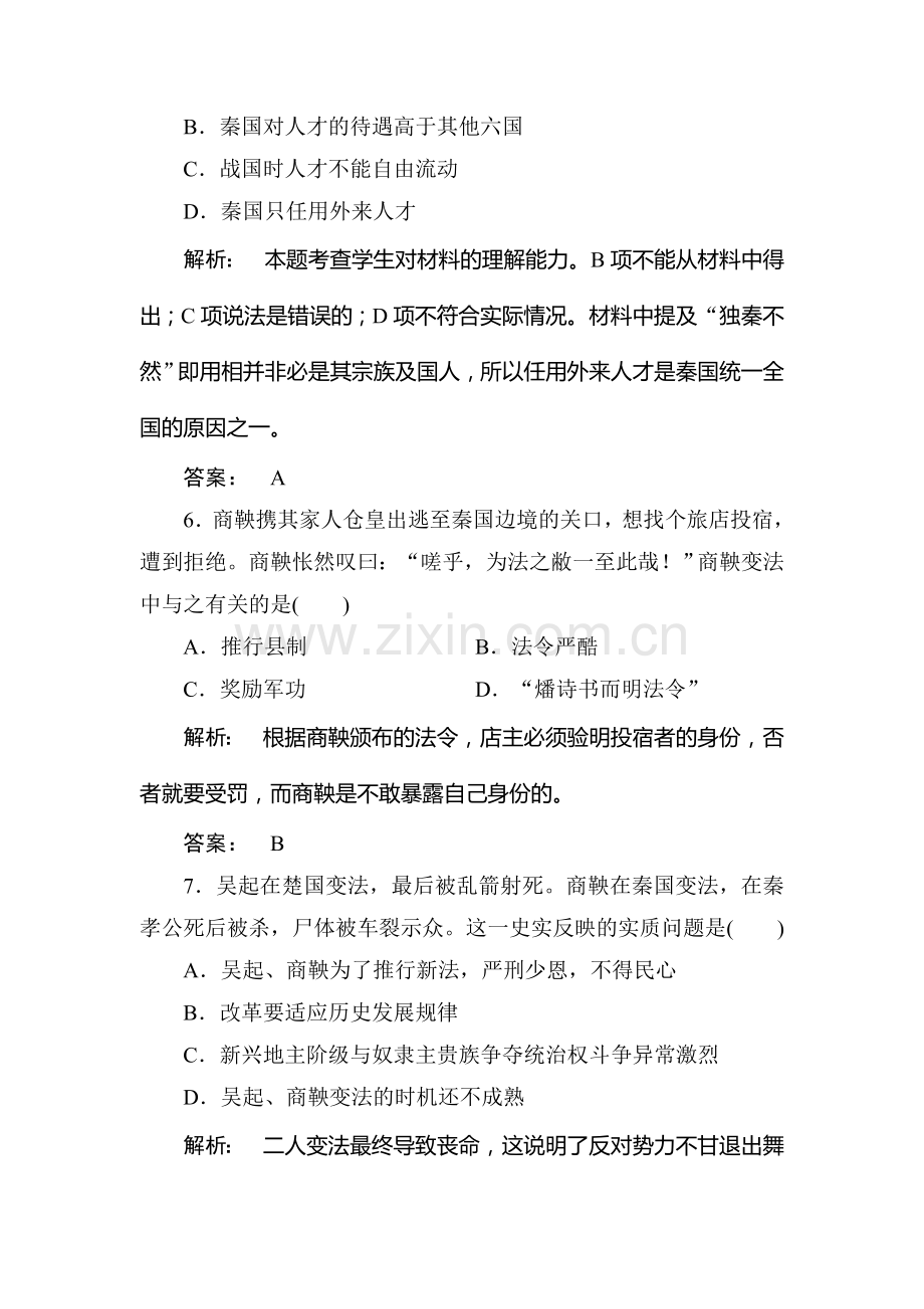 高二历史上册专题综合调研检测试题3.doc_第3页