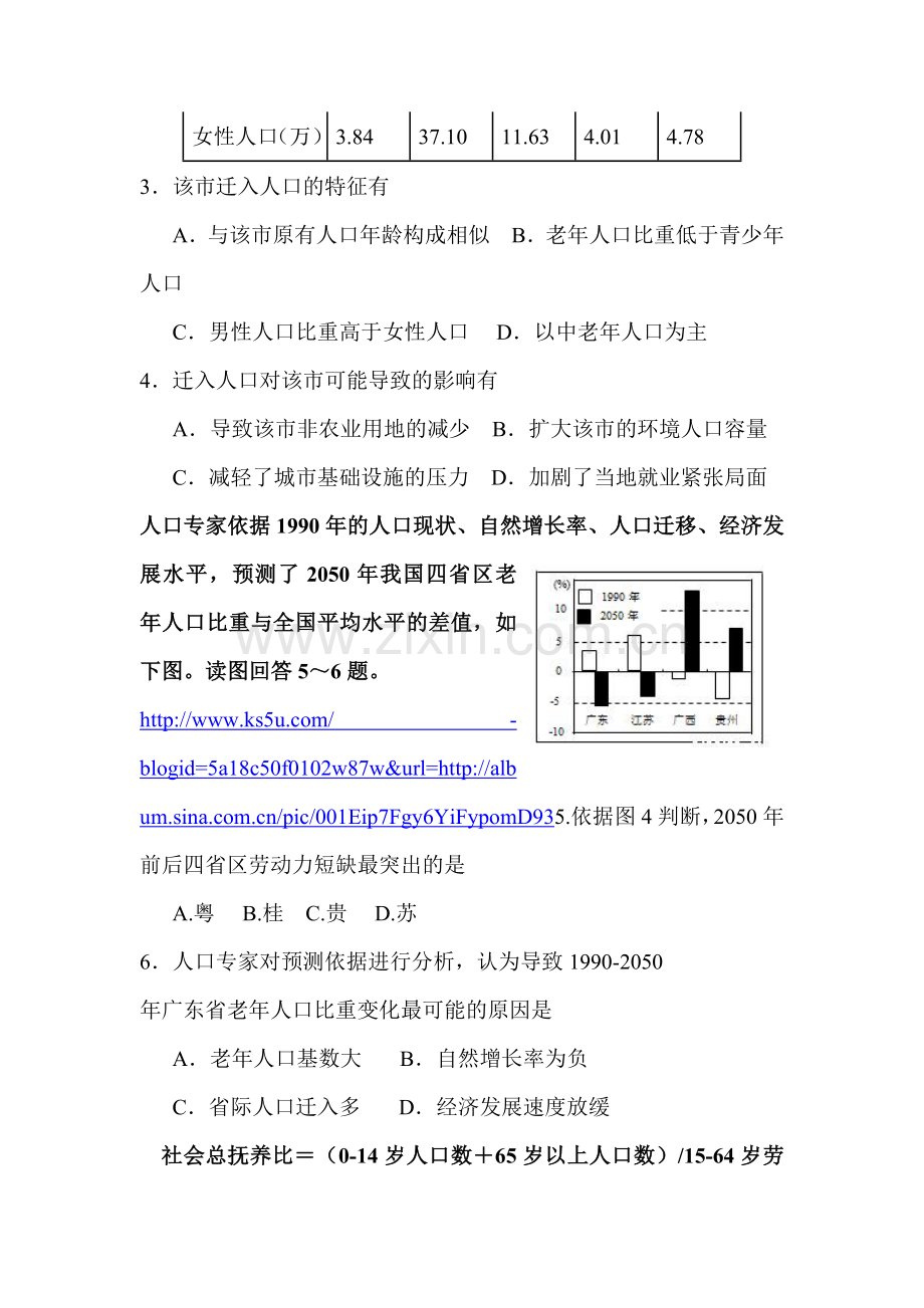 江西省丰城中学2016届高三地理下册周练试卷.doc_第2页