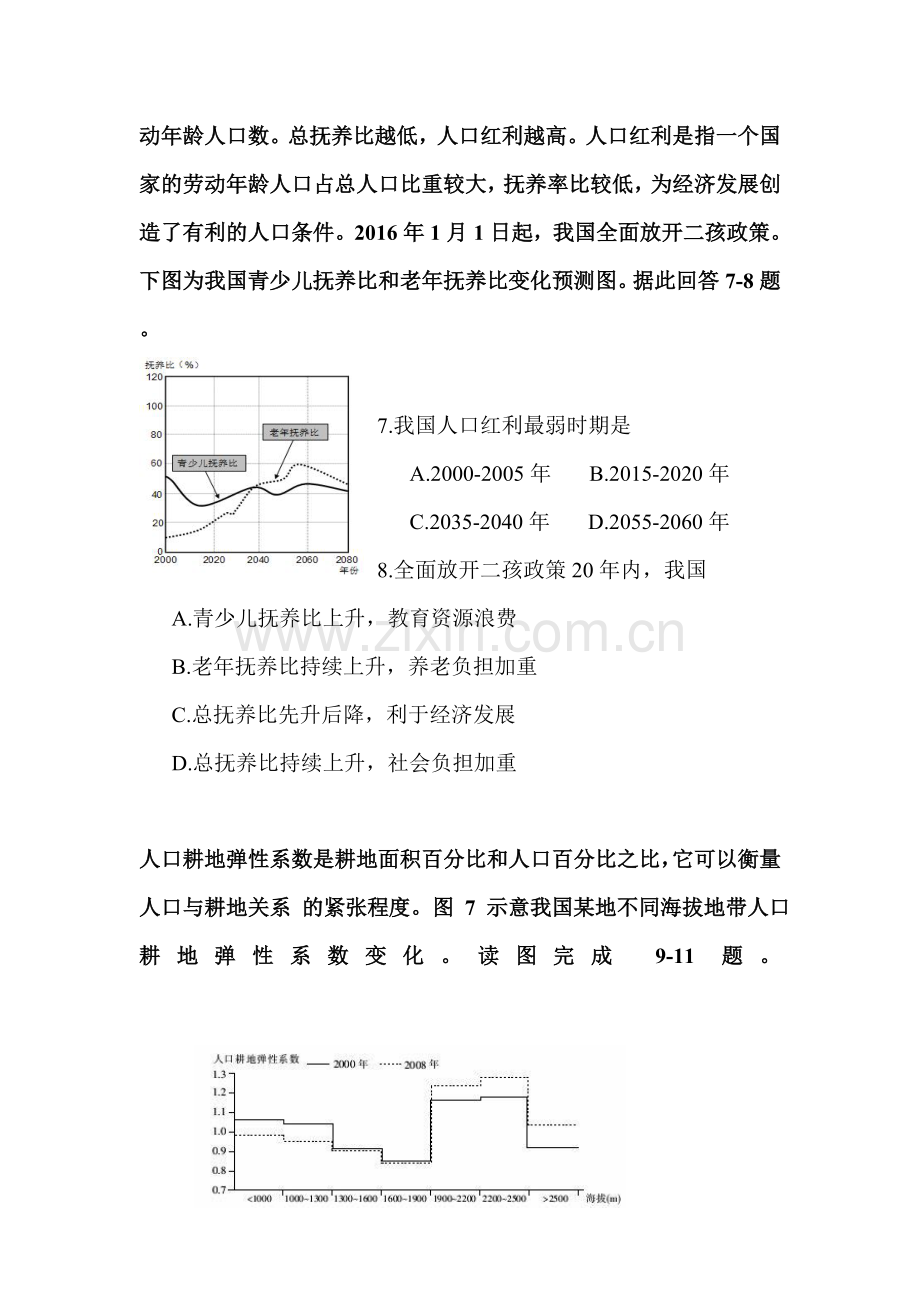 江西省丰城中学2016届高三地理下册周练试卷.doc_第3页