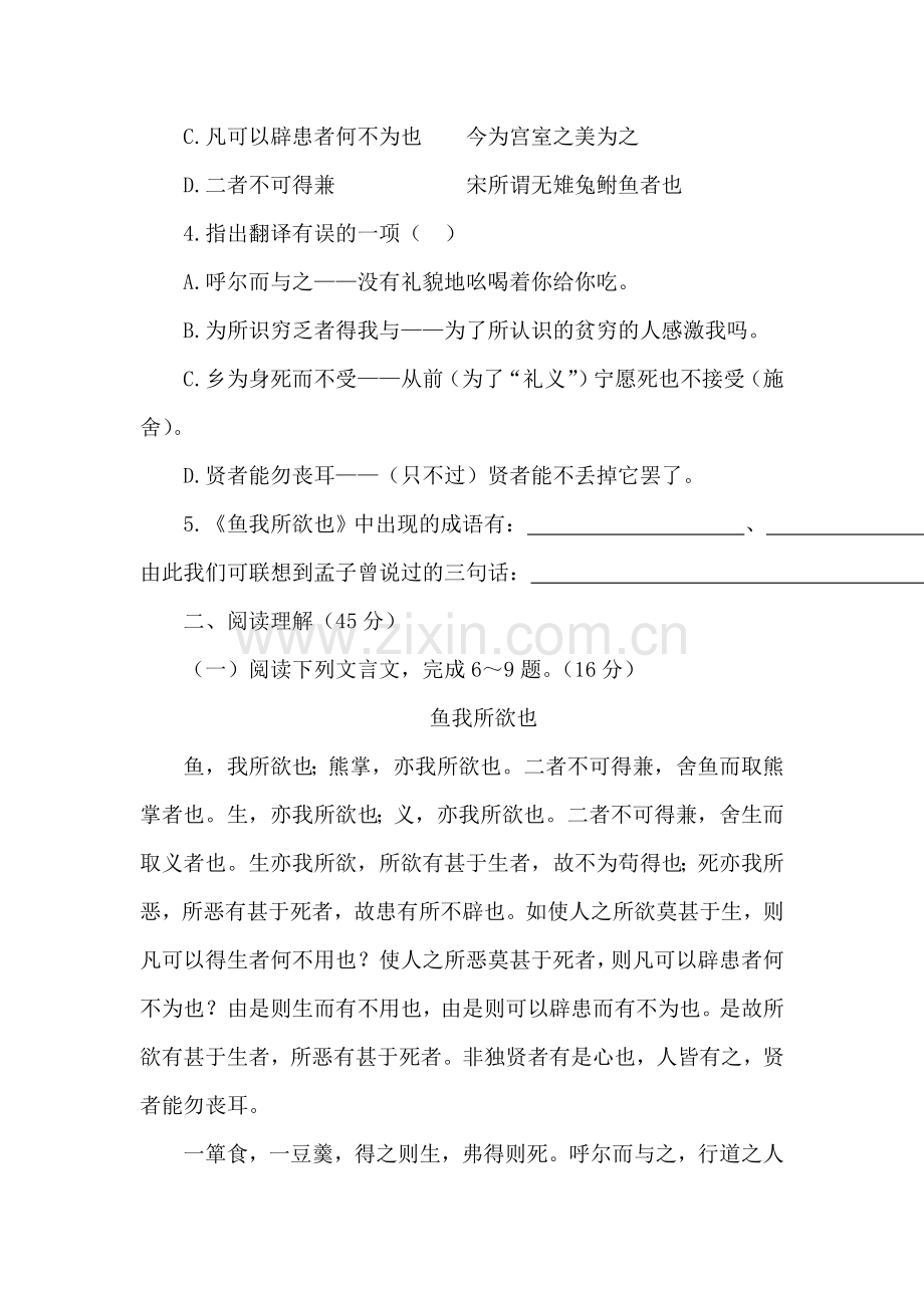 九年级语文下册第五单元优化训练.doc_第2页