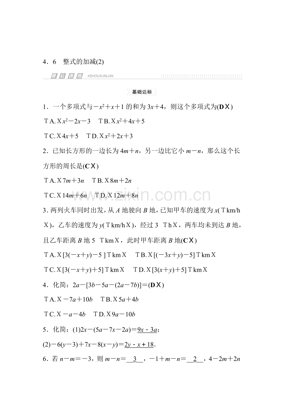 2015-2016学年七年级数学上册课时集训27.doc_第1页