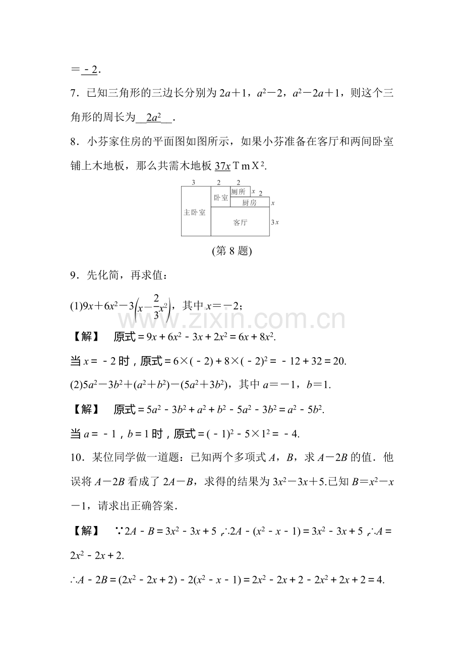 2015-2016学年七年级数学上册课时集训27.doc_第2页