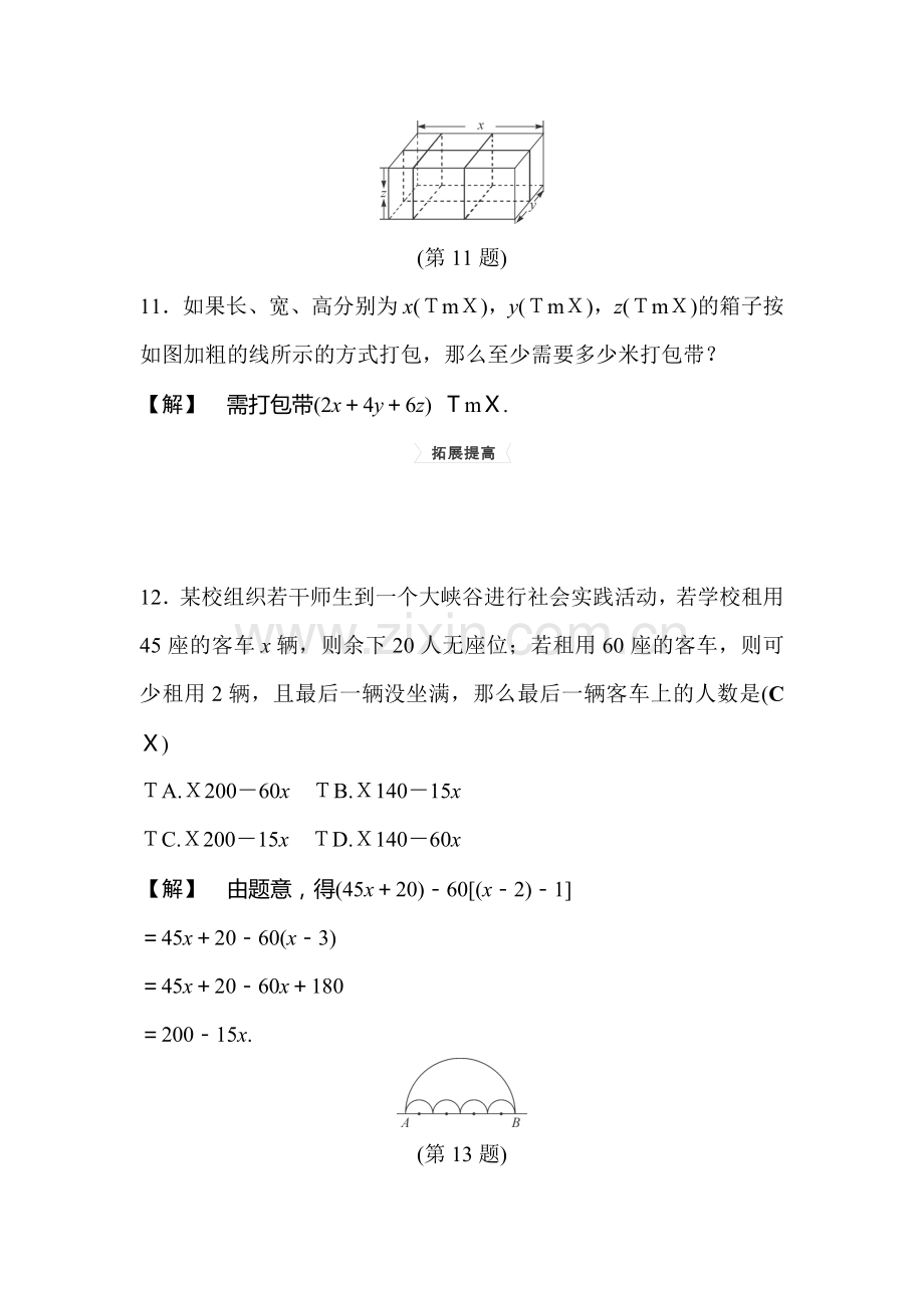 2015-2016学年七年级数学上册课时集训27.doc_第3页