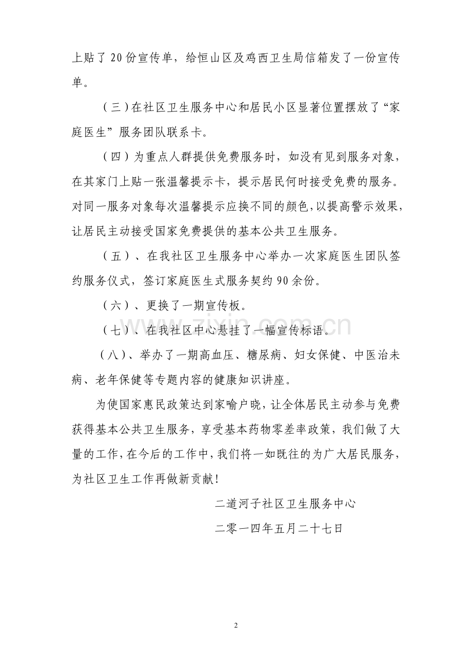 惠民活动总结.doc_第2页