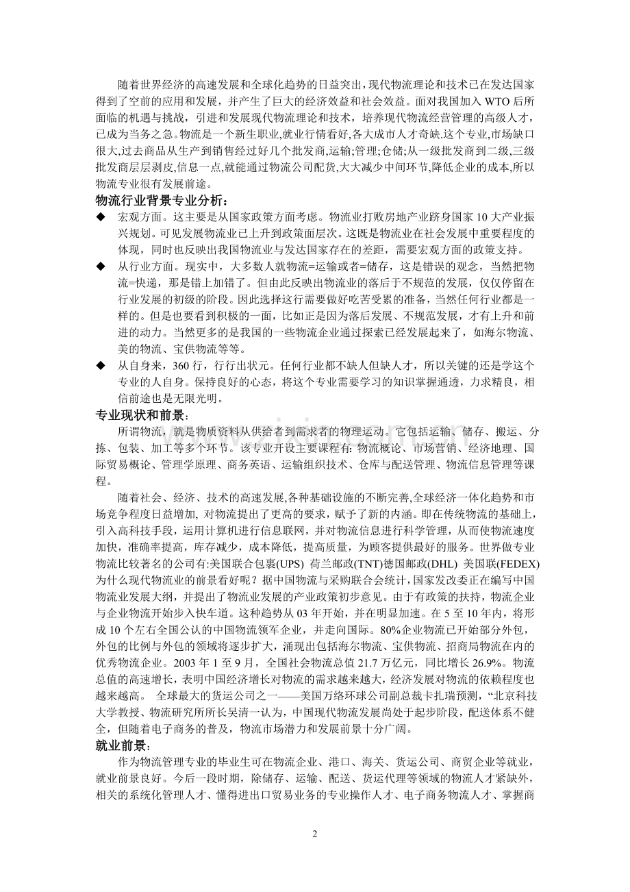 对物流管理专业及行业的认识-第三次实验报告.doc_第2页